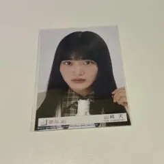 櫻坂46 山﨑天 13th封入生写真 ヨリ チュウ - メルカリ