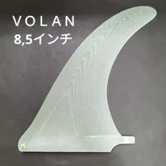 8,5インチ センターフィン　ＶＯＬＡＮモデル　フィン