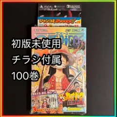 【ONEPIECE 100巻】初版 未使用 シュリンク 完品 100巻記念