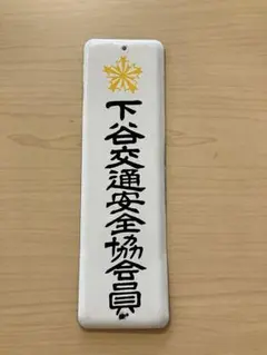 ホーロー看板 アンティーク雑貨