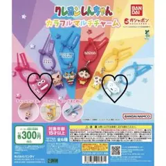 クレヨンしんちゃん カラフルマルチチャーム