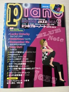 月刊ピアノ　2019年7月号