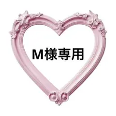 ネイル チップ M様専用