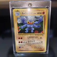 カイリキー_「通信進化キャンペーン」 スペシャルカード PROMO 第1世代