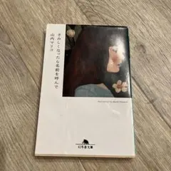 さみしくなったら名前を呼んで