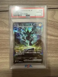 ⭐︎売り切り⭐︎【PSA10】ゼクロムEX SARスペシャルアートレアポケモンカード