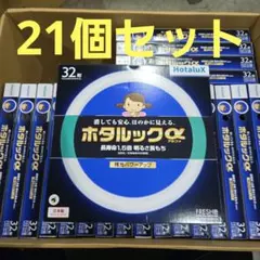 20個セットホタルクス ホタルックα FCL32EDF/30-SHG-A2 - メルカリ