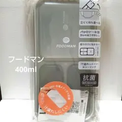 FOODMAN 抗菌弁当箱 グレー　フードマン 弁当箱のサムネイル