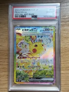 2026年最新】ピカチュウsar 超電ブレイカー psa10の人気アイテム