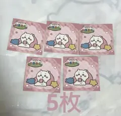 ちいかわぽけっと　ちいぽけ　ノベルティ　ステッカー　シリアルコード　5枚