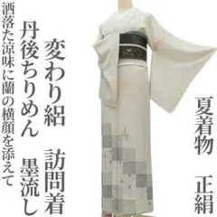 ゆめsaku単衣 正絹 総絞り 仕付け糸付 手縫い ゆったりサイズ 小紋P-73 ゆめsaku単衣 正絹 総絞り 仕付け糸付 手縫い ゆったりサイズ 小紋P-73