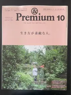 &Premium 10 2020年10月号