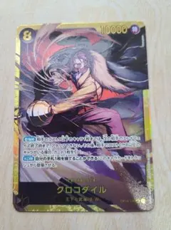 ONE PIECE カードゲーム クロコダイル SEC