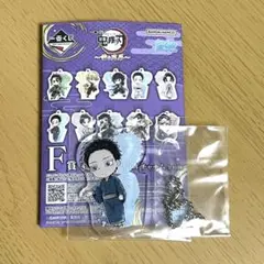 一番くじ 鬼滅の刃 ～雷の兄弟～ F賞 きゅんキャラアクリルチャーム 狛治