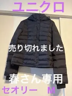 春さん専用【美品】ユニクロ×セオリー　レディースダウン　M