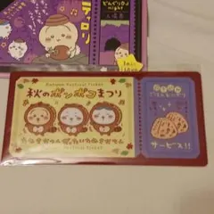 ちいかわ　mitamemo　チケットファイル2　秋のポンポコまつりチケット