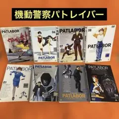 機動警察パトレイバー ON TV DVD 全巻セット アニメ 全8巻 - メルカリ