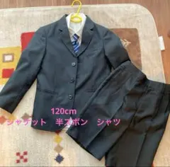 フォーマルスーツ120cm