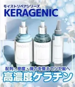 【本日セール】KERAGENIC ケラジェニック シャンプー トリートメント詰替のサムネイル