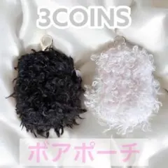 3COINS スリーコインズ カラビナ付きボアポーチ