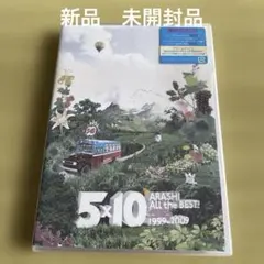 未開封 嵐 5×10 All the BEST! CLIPS 1999-2009