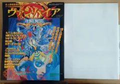 ヴァンパイアセイヴァー テクニカル グラフィカルマニュアル