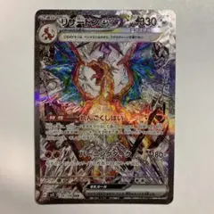 リザードン SAR 状態A-】リザードンex SAR (201/165) [sv2a] の通販・買取価格