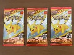 ポケモンカードゲームハッピーセット2025 プロモカード 3パック　マクドナルド
