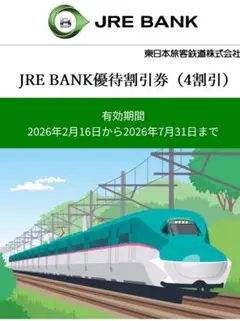 JRE BANK優待割引券　1枚のサムネイル