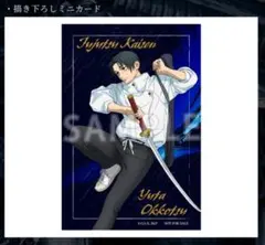 呪術廻戦 DVD 死滅回游 TOHO限定 全巻購入特典 乙骨憂太 ミニカード