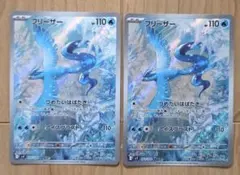 フリーザー AR SV9 バトルパートナーズ 102/100 2枚セット