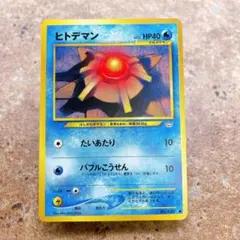 ヒトデマン 旧裏 ポケモンカード No.120 - メルカリ