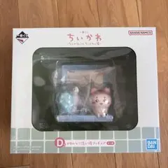 新品未使用　ちいかわ　D賞　かわいい洗い場フィギュア　一番くじ
