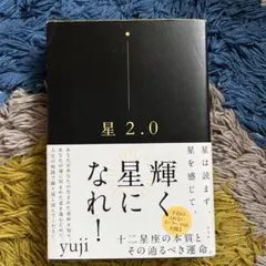 星2.0
