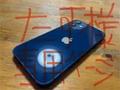 iphone12mini ブルー　Blue