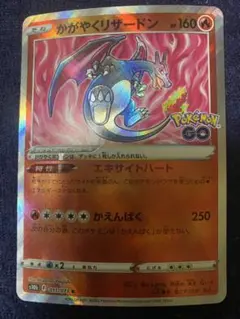 かがやくリザードン