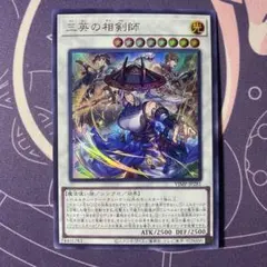 遊戯王 三英の相剣師 1枚 - メルカリ
