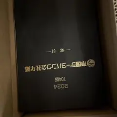 2025年最新】帝国データバンク会社年鑑の人気アイテム - メルカリ