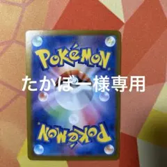 たかぼー様専用