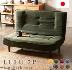 LULU 2P ハイバックソファ PVCレザー ダークブラウン