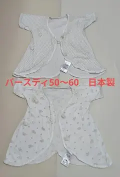 綿100 バースディ 50〜60 コンビ肌着 2点セット