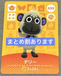 どうぶつの森 amiiboカード デリー 035