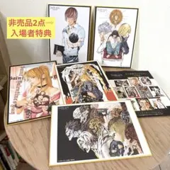 デスノート展　ミニ色紙5枚セット 【入場者特典非売品2枚入】