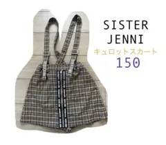 SISTER JENNl♡サス付きキュロットスカート150cm美品