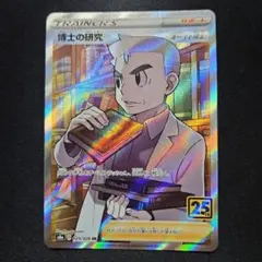 ポケモンカード☆博士の研究☆SR☆25th