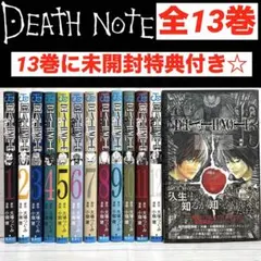 デスノート　Death note 全巻セット　全13巻　完結セット　タロットあり
