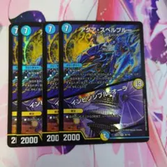 デュエルマスターズ アクアスペルブルー インビンシブルオーラ