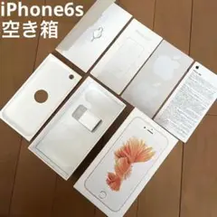 iPhone6S 32GB ローズゴールド 空箱