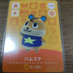 あつまれどうぶつの森　amiiboカード　ハムスケ