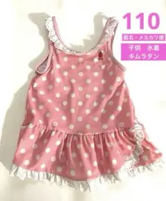 キムラタン　水玉ワンピース　子供水着　120cm 記名無し　youpi